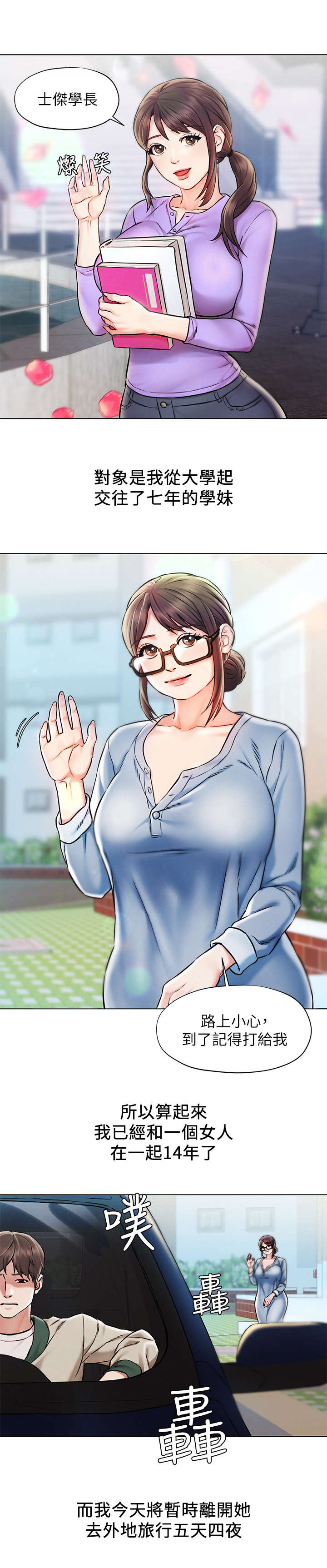 《旅途解放》第1章出游 第3页