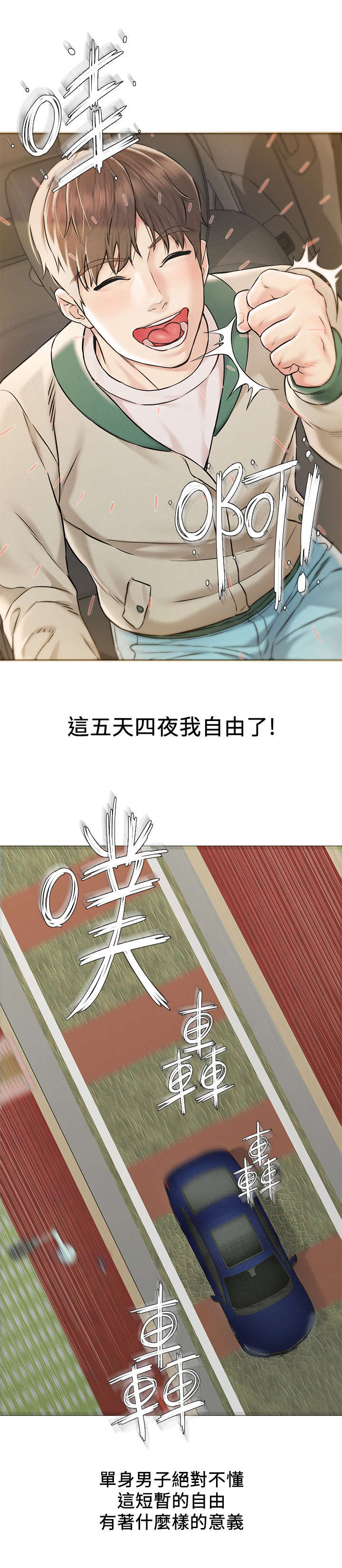 《旅途解放》第1章出游 第4页