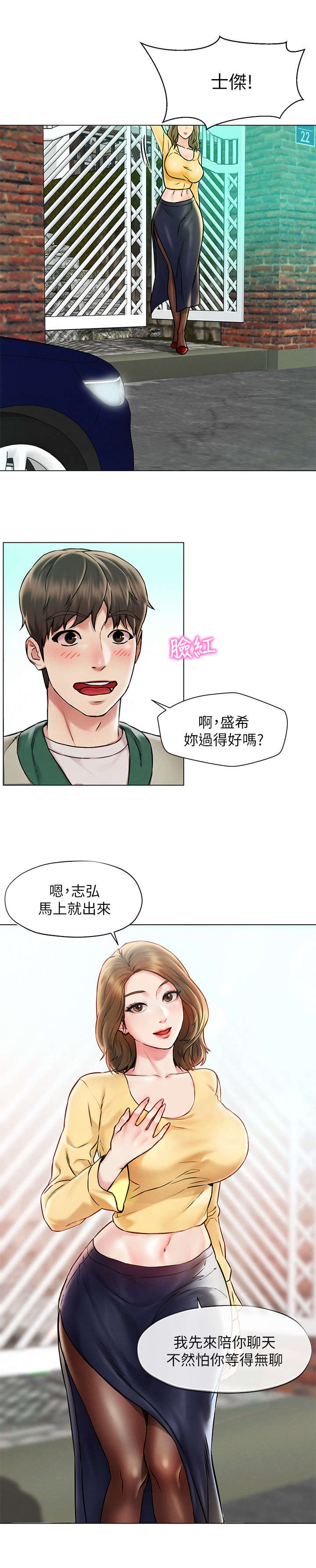《旅途解放》第1章出游 第6页