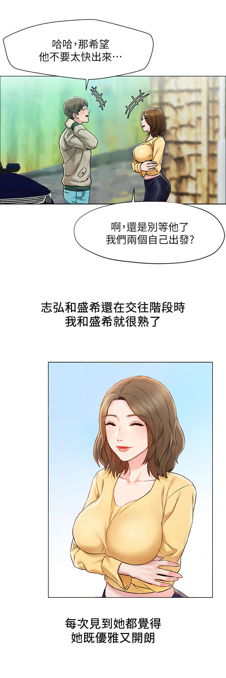 《旅途解放》第1章出游 第7页