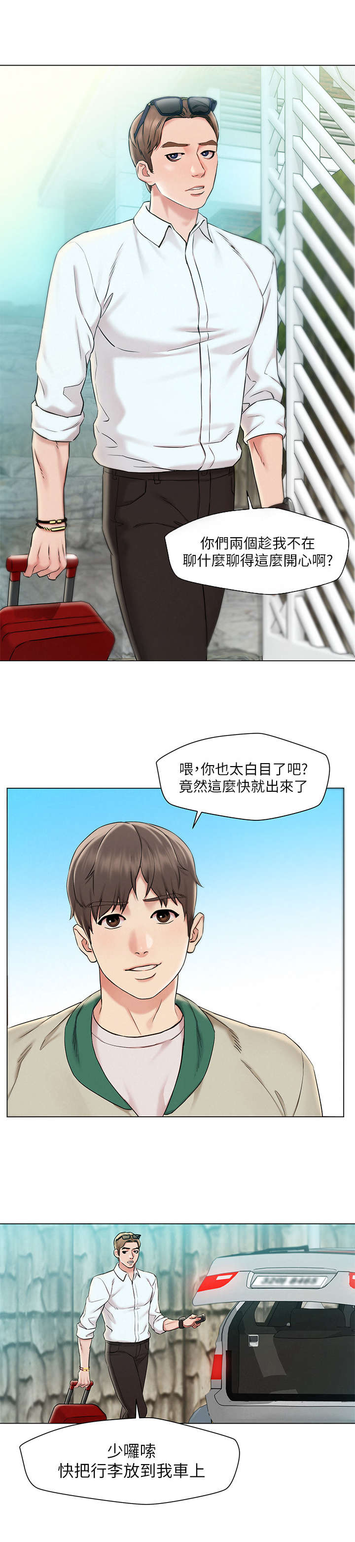 《旅途解放》第1章出游 第8页