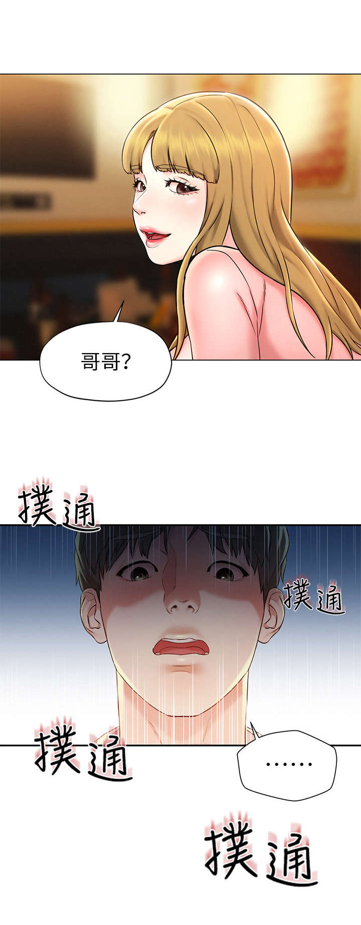 《旅途解放》第3章原则 第10页