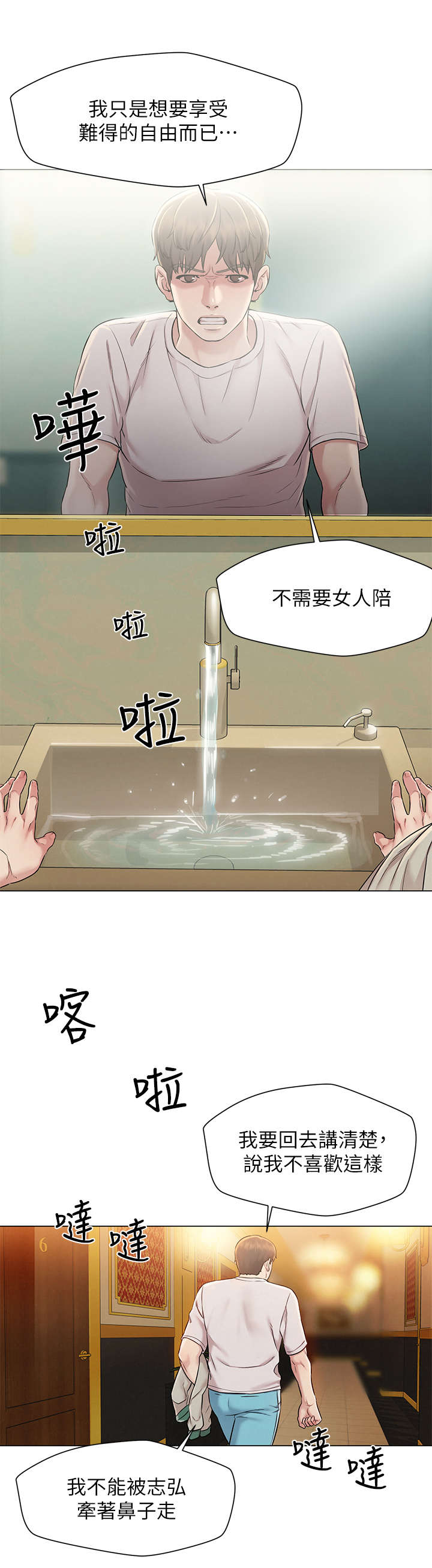 《旅途解放》第3章原则 第6页