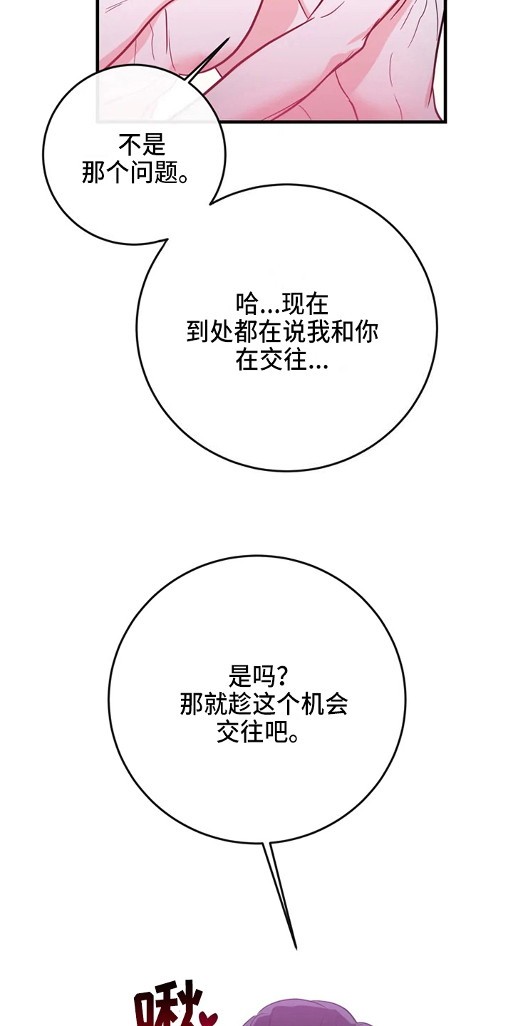 《偷心花园》第84章危险直播秀恩爱（完） 第10页