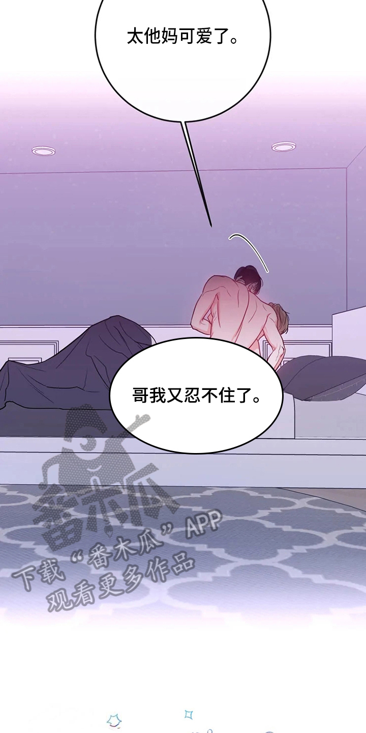 《偷心花园》第84章危险直播秀恩爱（完） 第13页