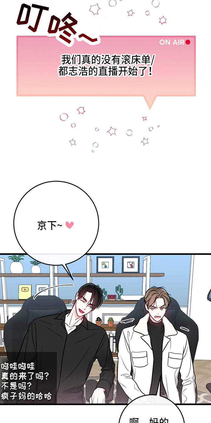 《偷心花园》第84章危险直播秀恩爱（完） 第14页