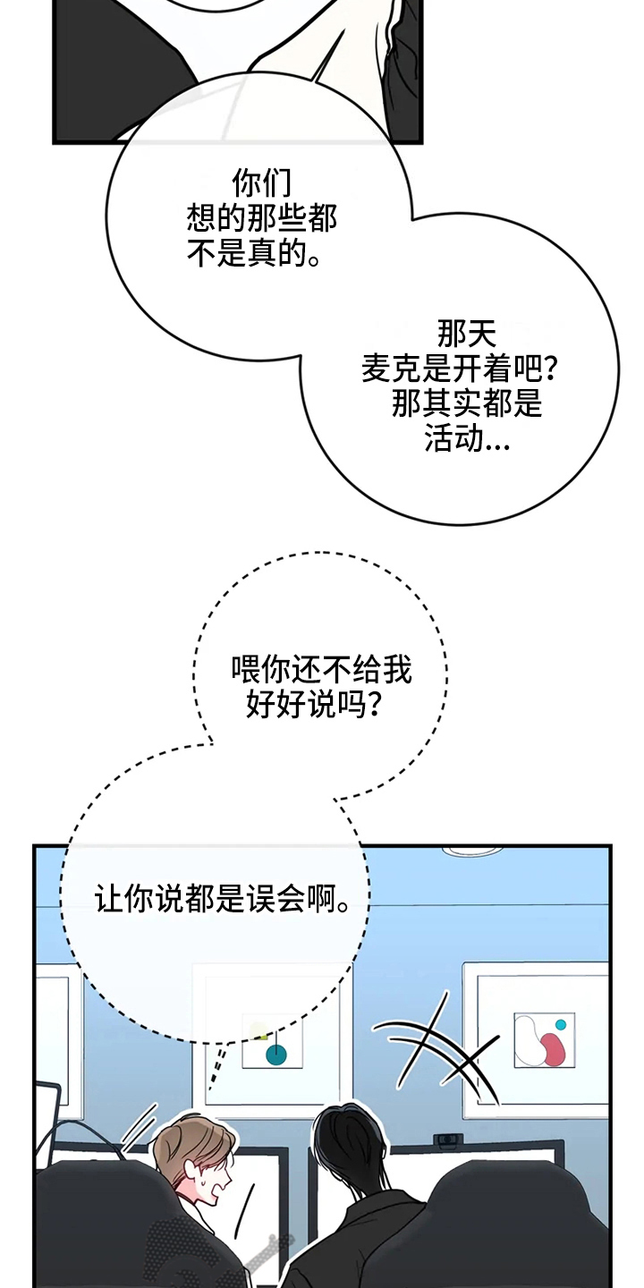 《偷心花园》第84章危险直播秀恩爱（完） 第16页