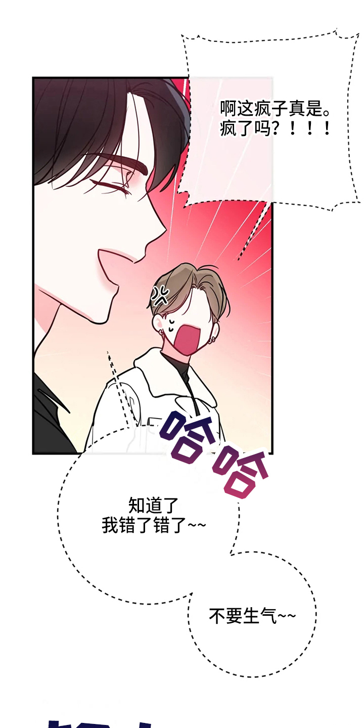 《偷心花园》第84章危险直播秀恩爱（完） 第18页