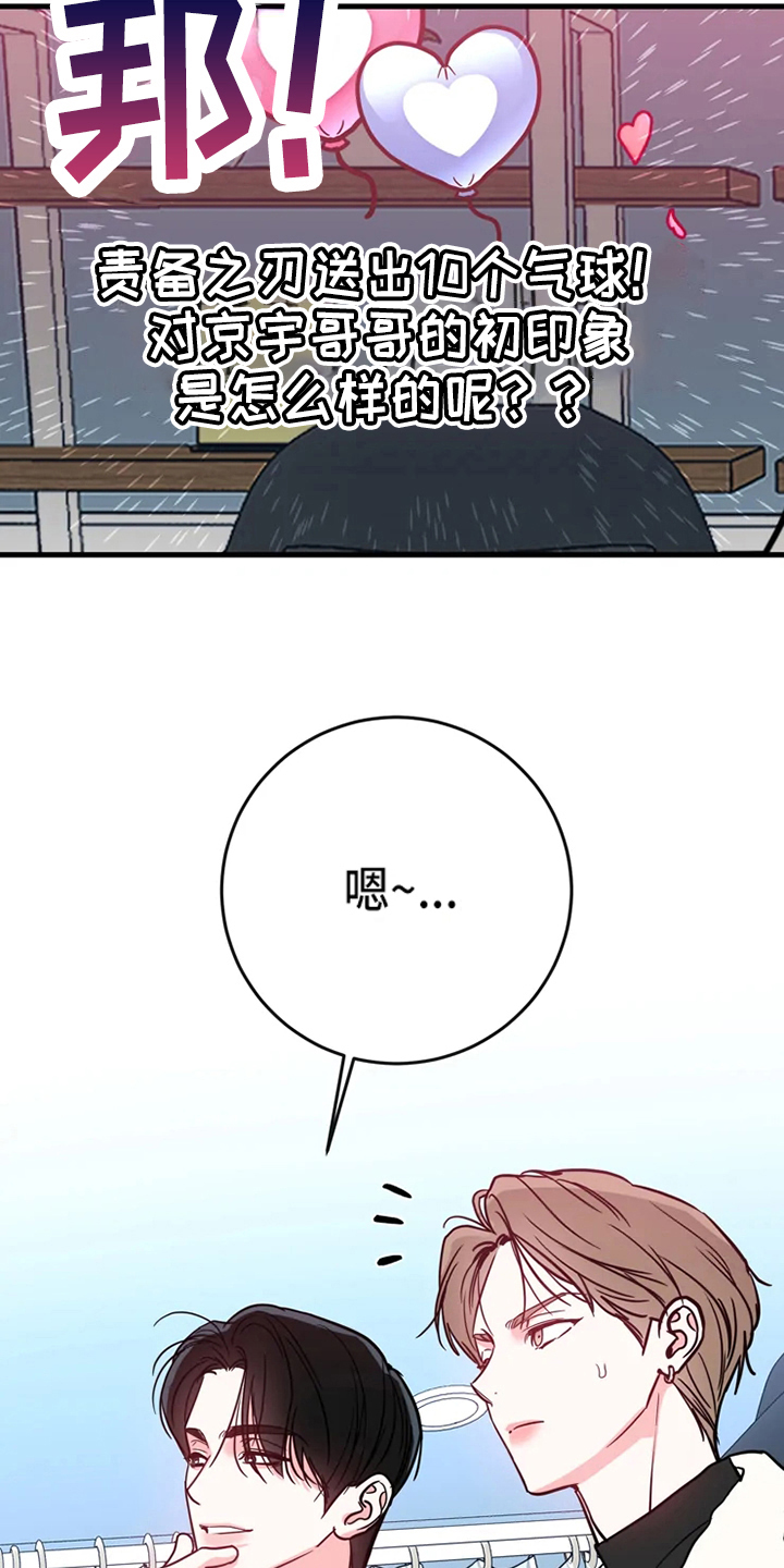 《偷心花园》第84章危险直播秀恩爱（完） 第19页