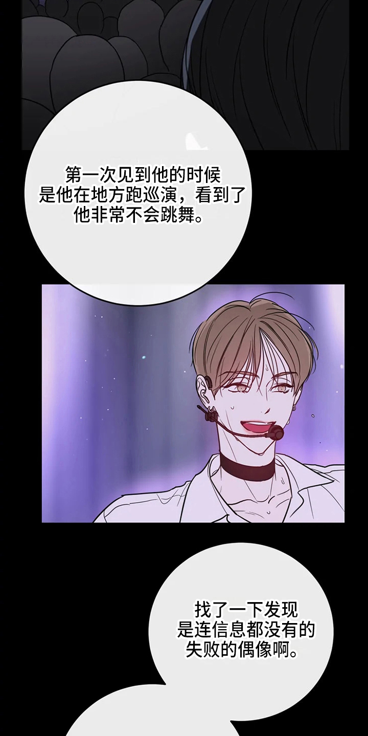 《偷心花园》第84章危险直播秀恩爱（完） 第21页