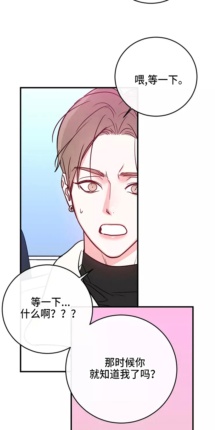 《偷心花园》第84章危险直播秀恩爱（完） 第23页