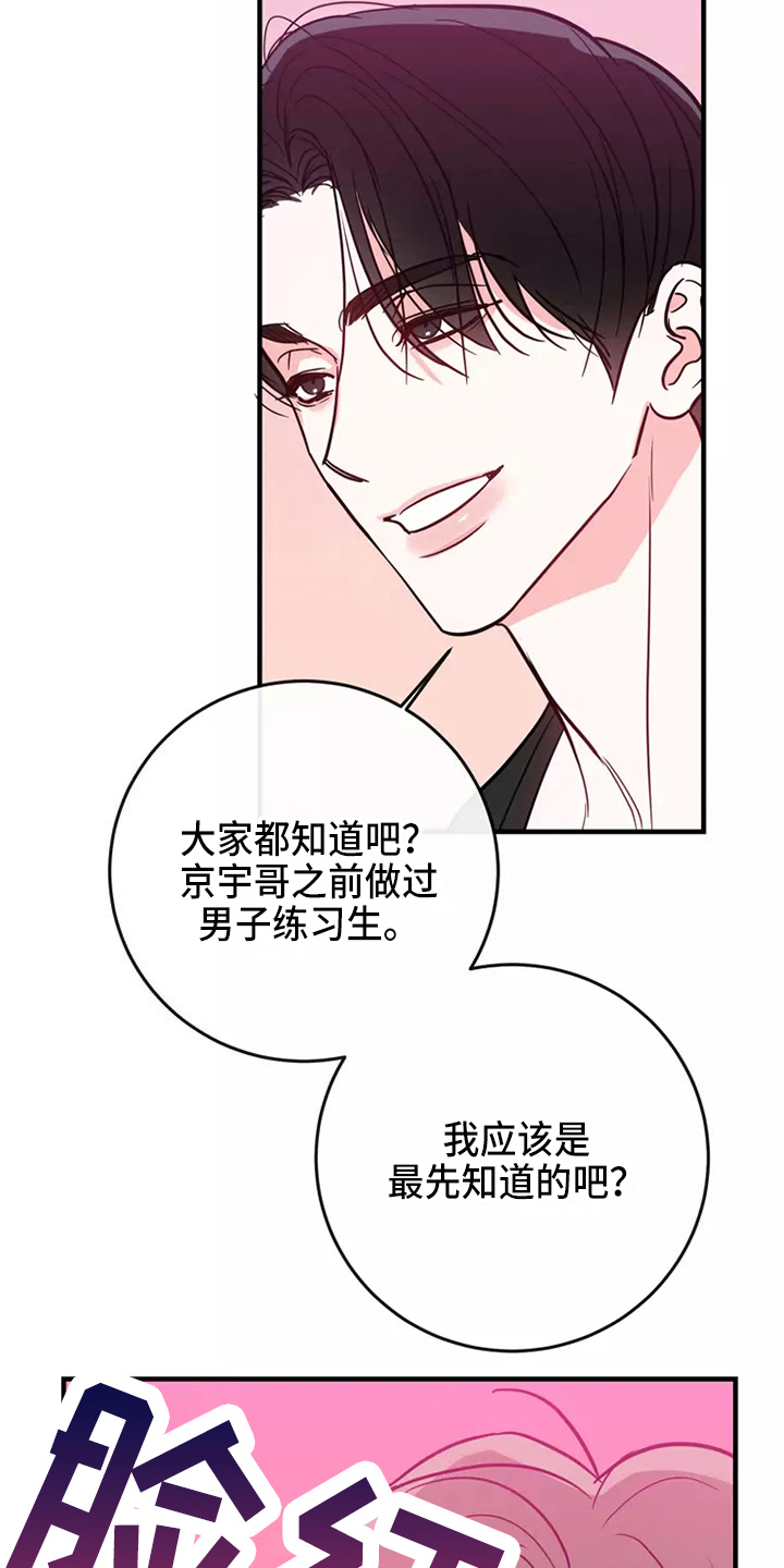 《偷心花园》第84章危险直播秀恩爱（完） 第24页