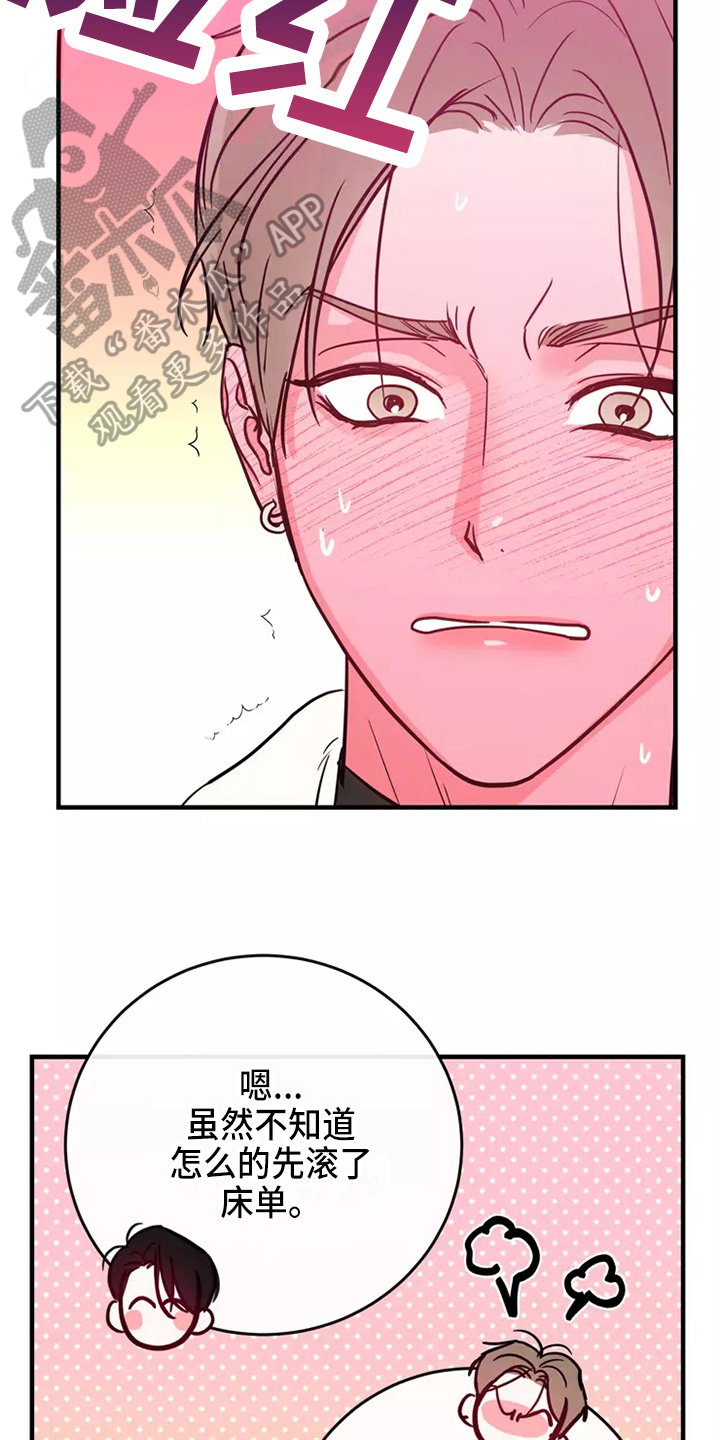 《偷心花园》第84章危险直播秀恩爱（完） 第25页