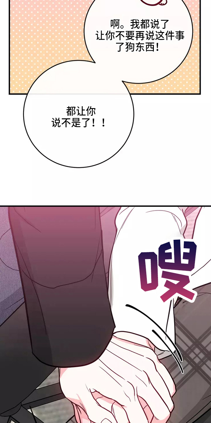 《偷心花园》第84章危险直播秀恩爱（完） 第26页