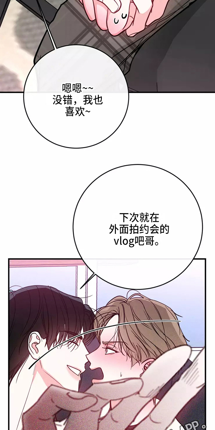 《偷心花园》第84章危险直播秀恩爱（完） 第27页
