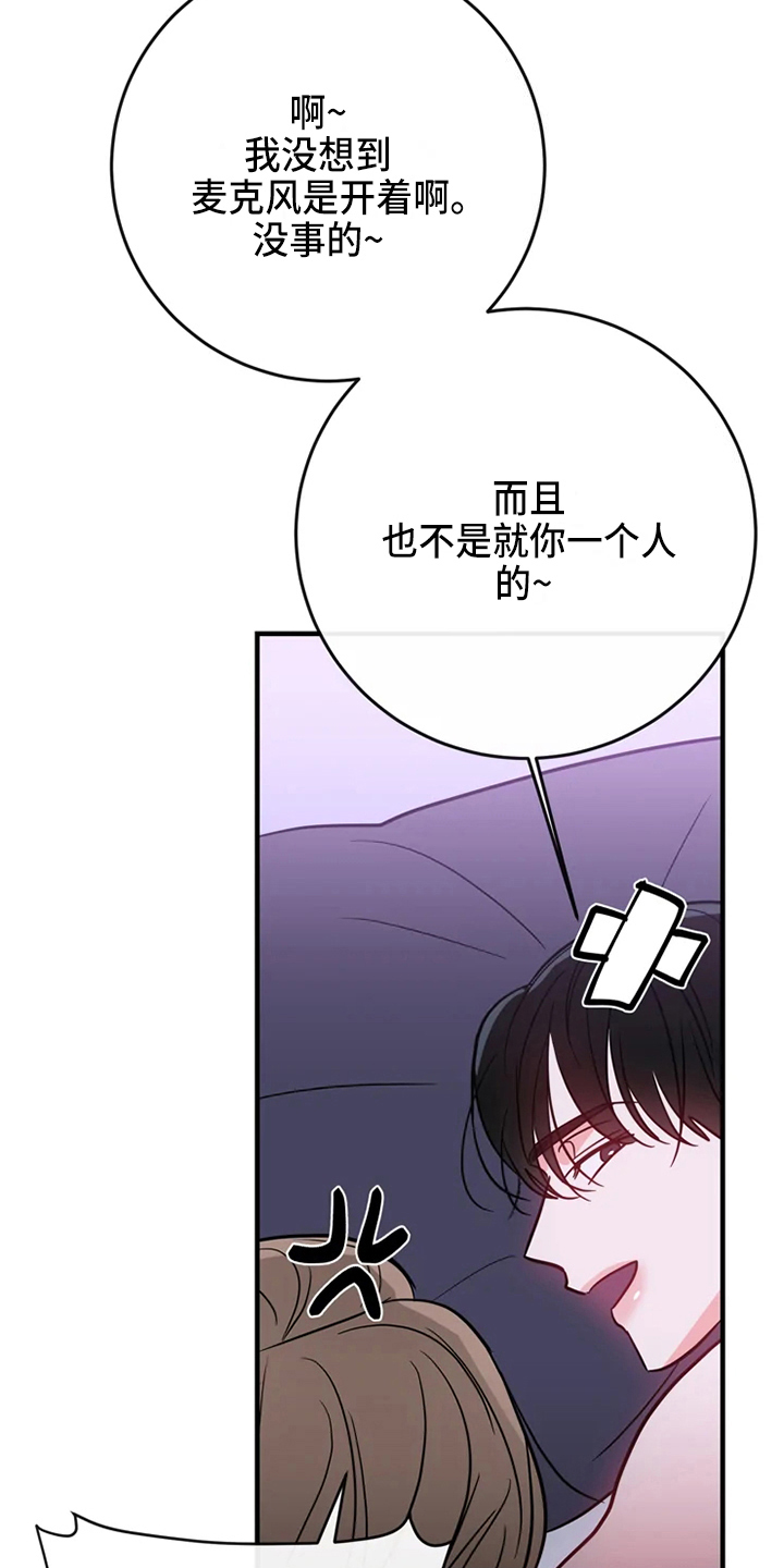 《偷心花园》第84章危险直播秀恩爱（完） 第8页