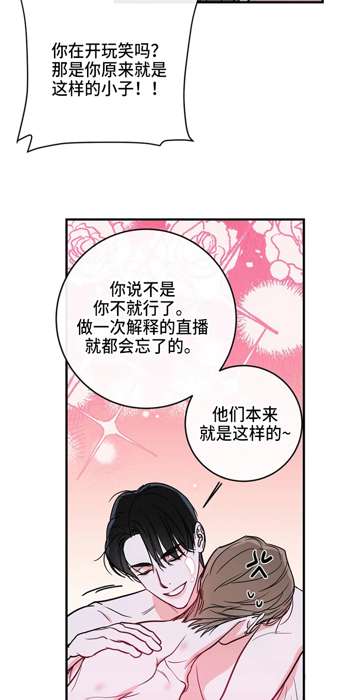《偷心花园》第84章危险直播秀恩爱（完） 第9页