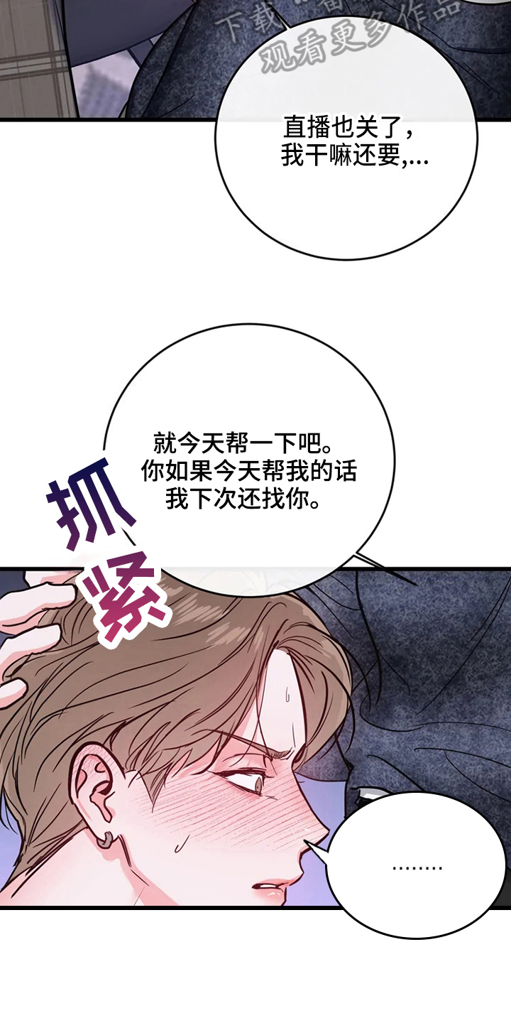 《偷心花园》第81章危险直播事故 第13页
