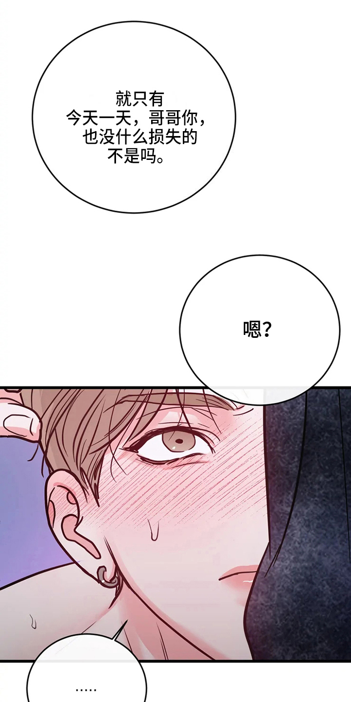 《偷心花园》第81章危险直播事故 第14页