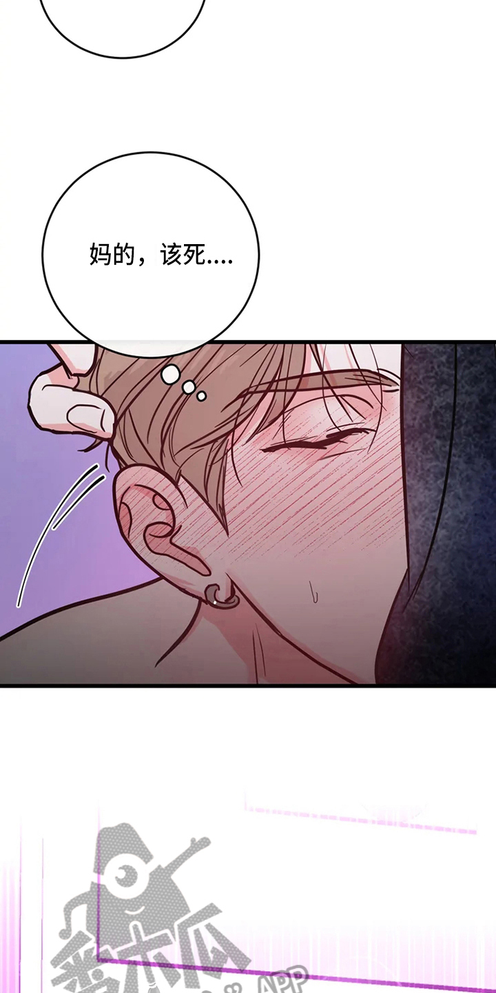《偷心花园》第81章危险直播事故 第15页