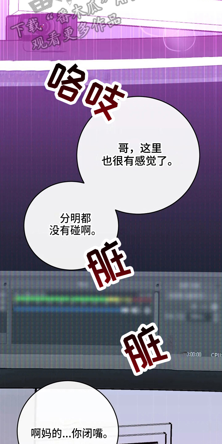 《偷心花园》第81章危险直播事故 第16页