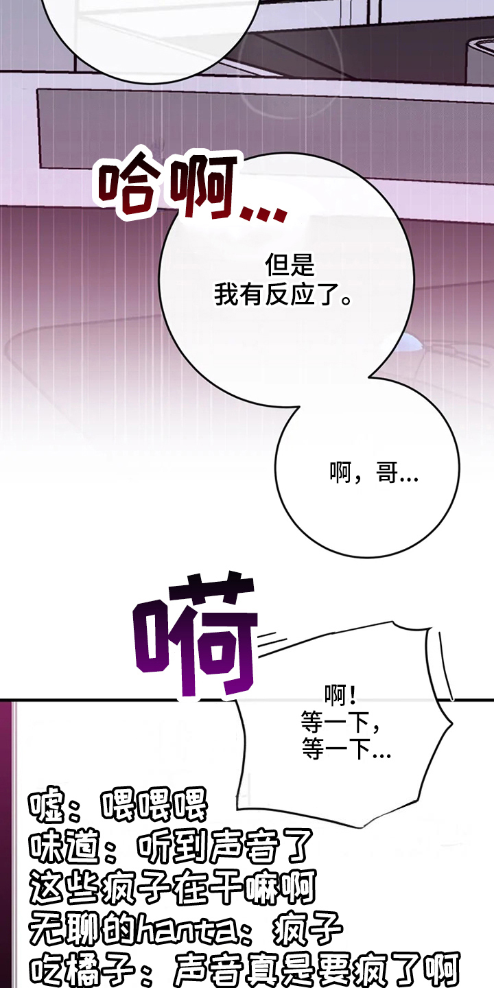 《偷心花园》第81章危险直播事故 第17页