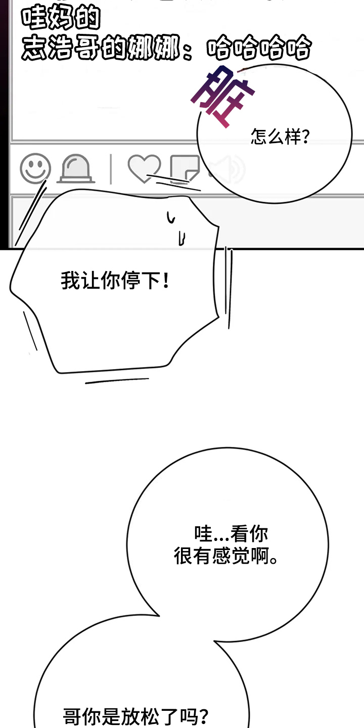 《偷心花园》第81章危险直播事故 第18页