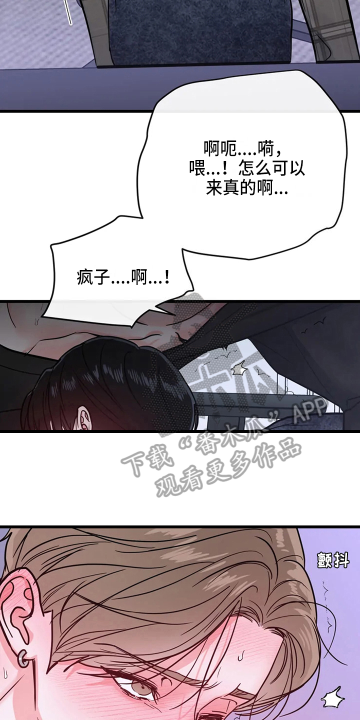 《偷心花园》第81章危险直播事故 第3页