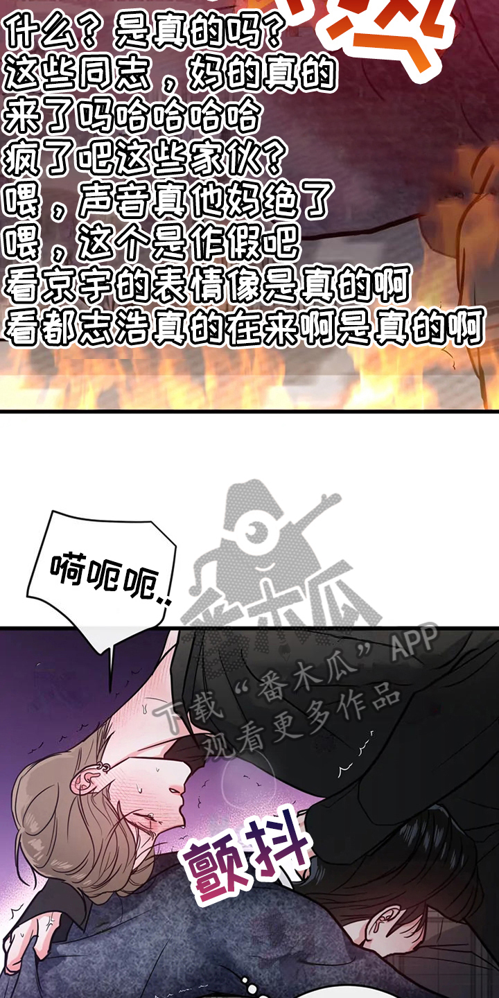 《偷心花园》第81章危险直播事故 第5页