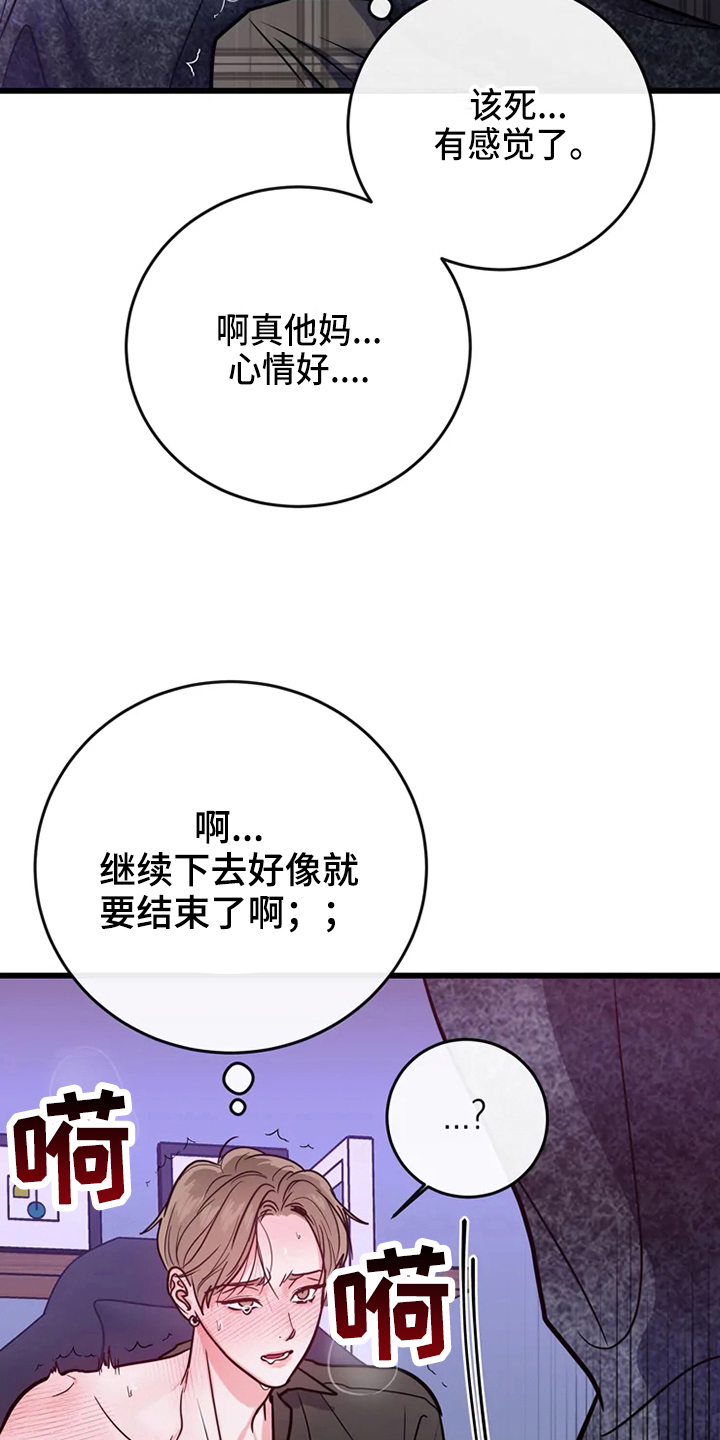 《偷心花园》第81章危险直播事故 第6页