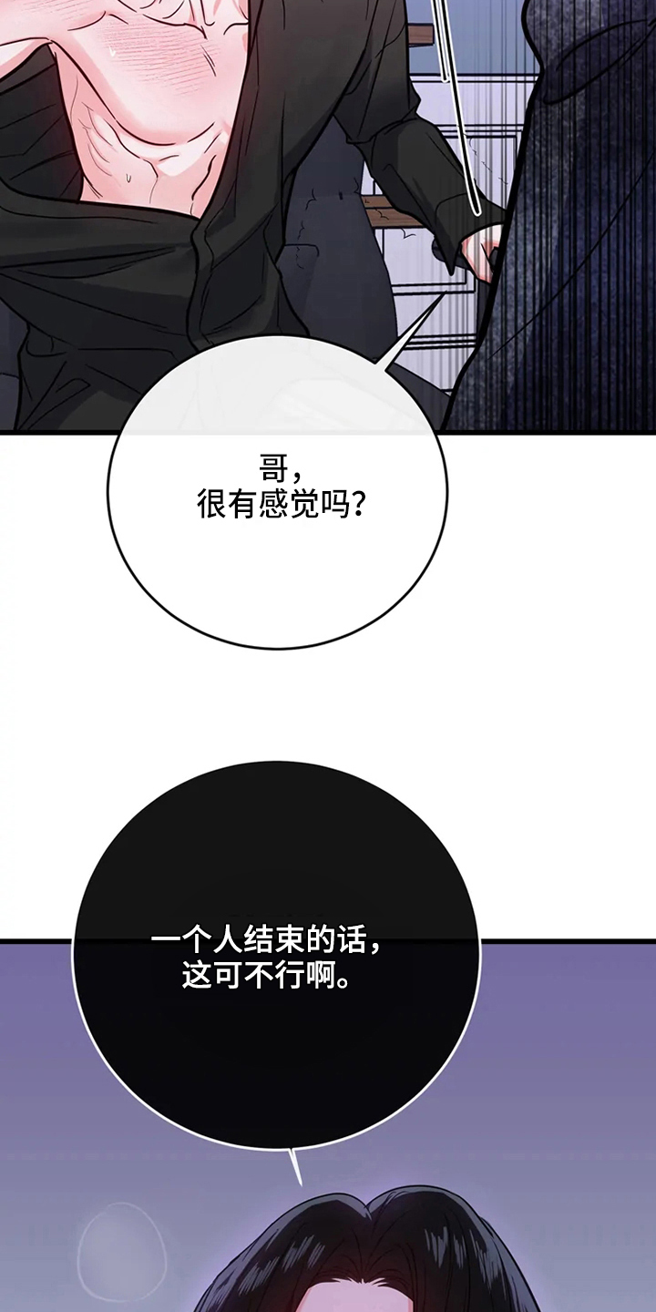 《偷心花园》第81章危险直播事故 第7页