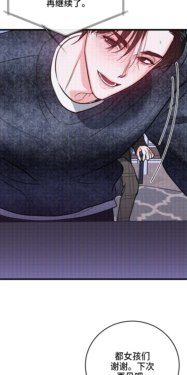 《偷心花园》第81章危险直播事故 第9页