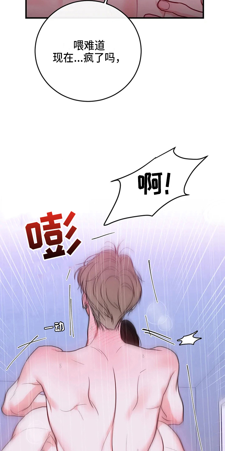 《偷心花园》第83章危险直播标记 第15页