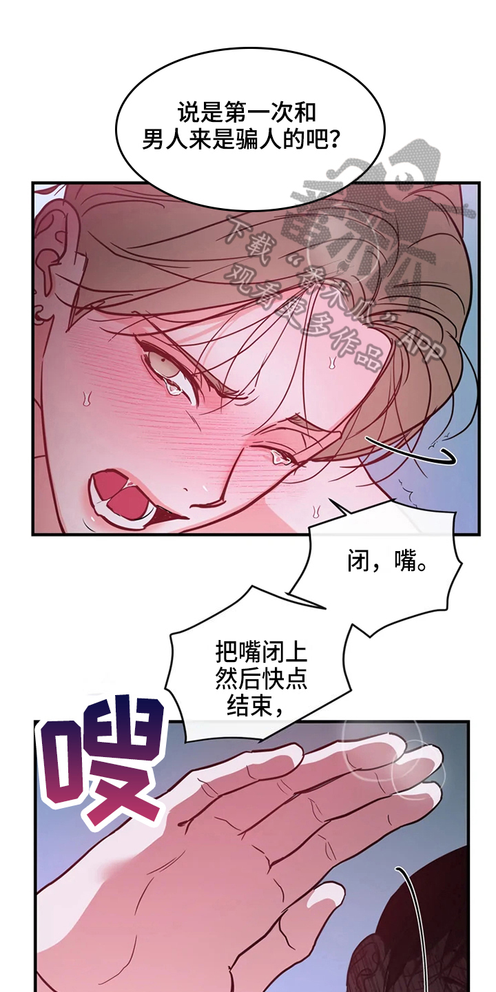《偷心花园》第83章危险直播标记 第1页