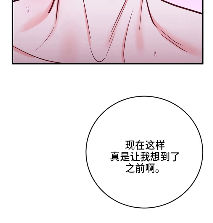《偷心花园》第83章危险直播标记 第21页
