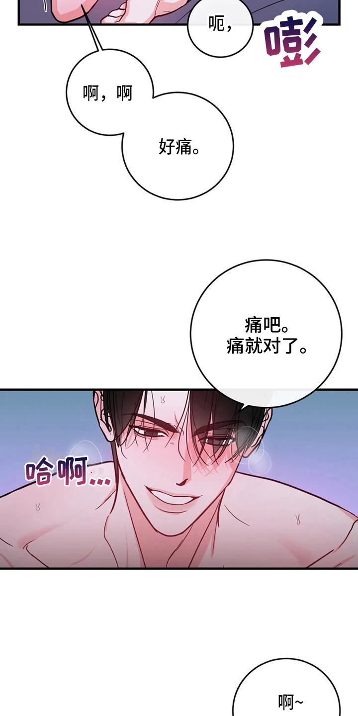 《偷心花园》第83章危险直播标记 第9页