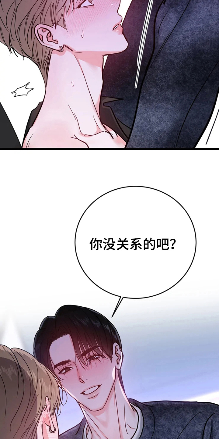 《偷心花园》第80章危险直播类似 第15页