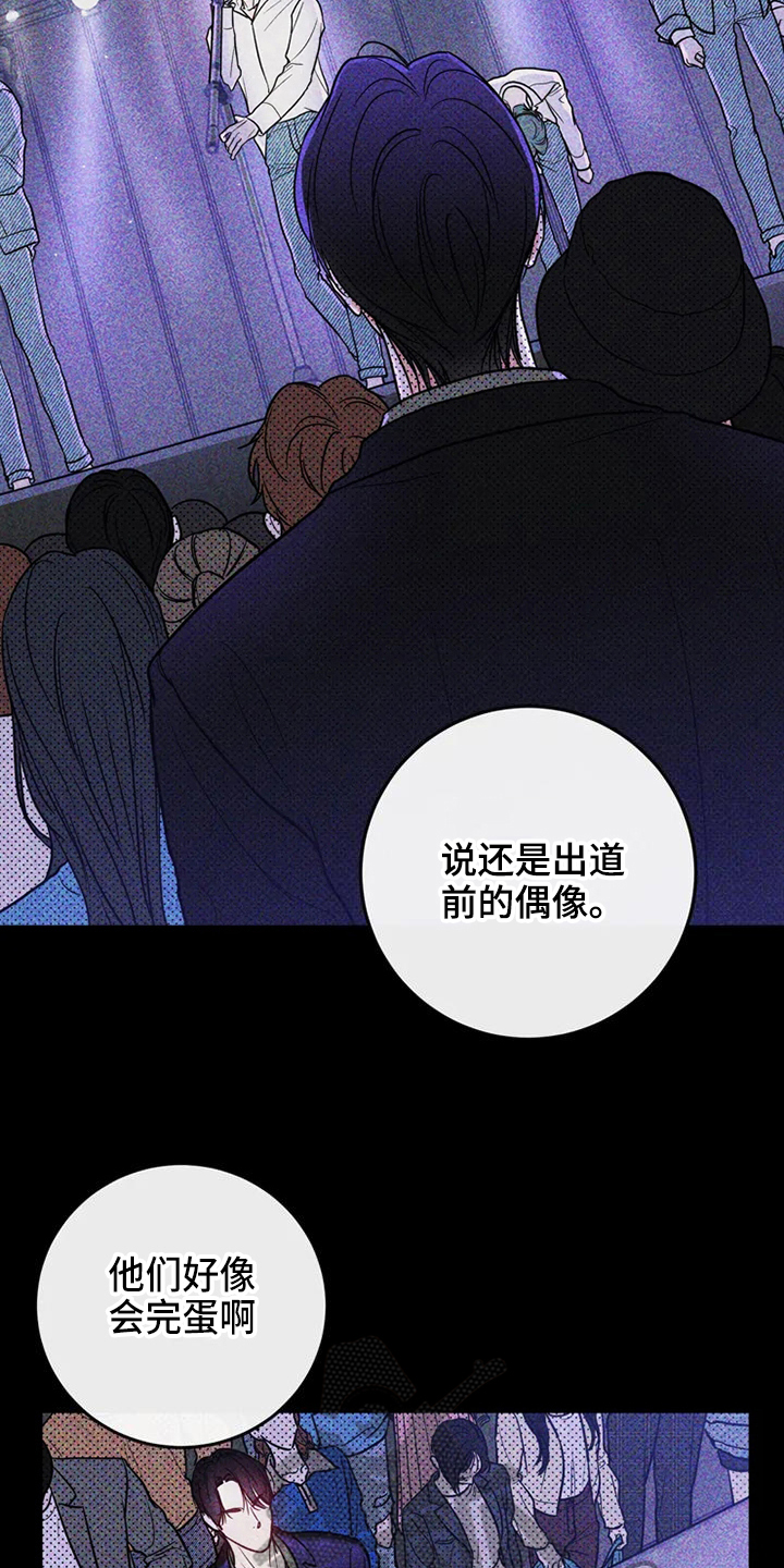《偷心花园》第82章危险直播心里话 第10页