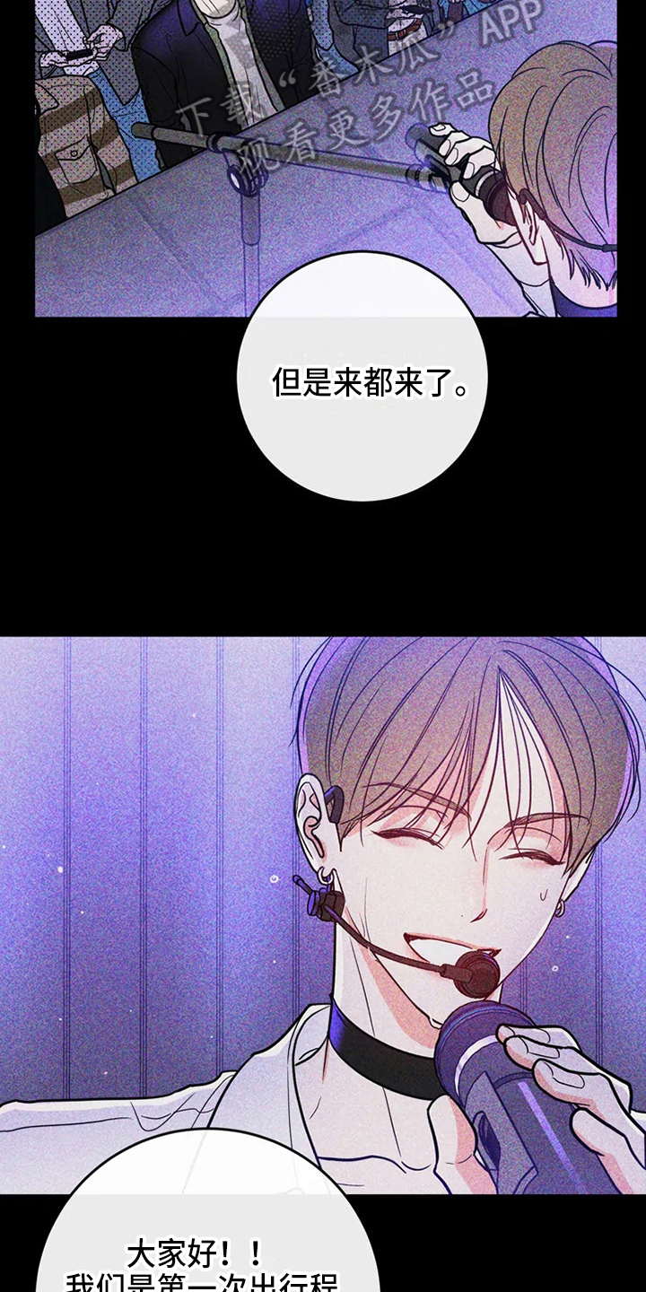 《偷心花园》第82章危险直播心里话 第11页