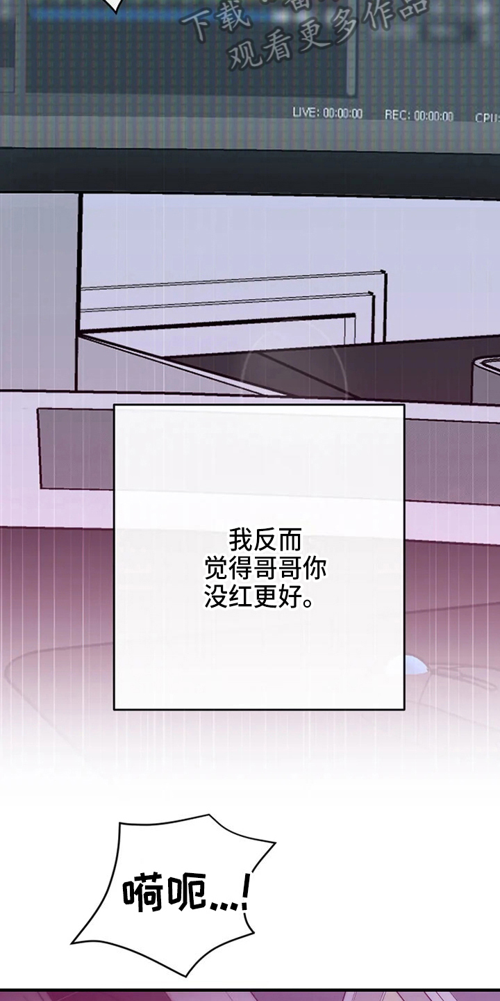 《偷心花园》第82章危险直播心里话 第16页
