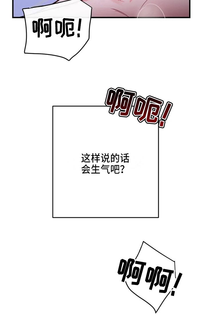 《偷心花园》第82章危险直播心里话 第19页