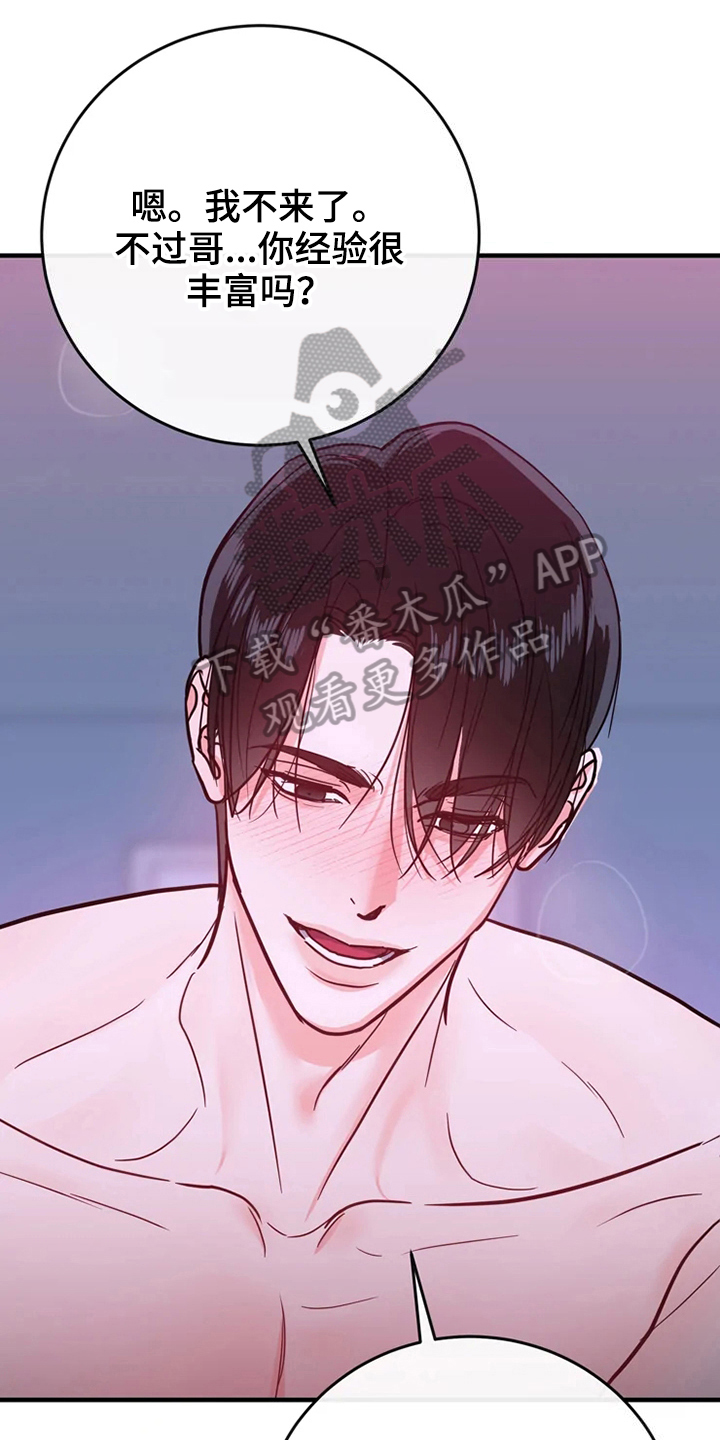 《偷心花园》第82章危险直播心里话 第3页