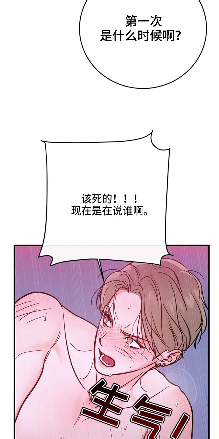 《偷心花园》第82章危险直播心里话 第4页