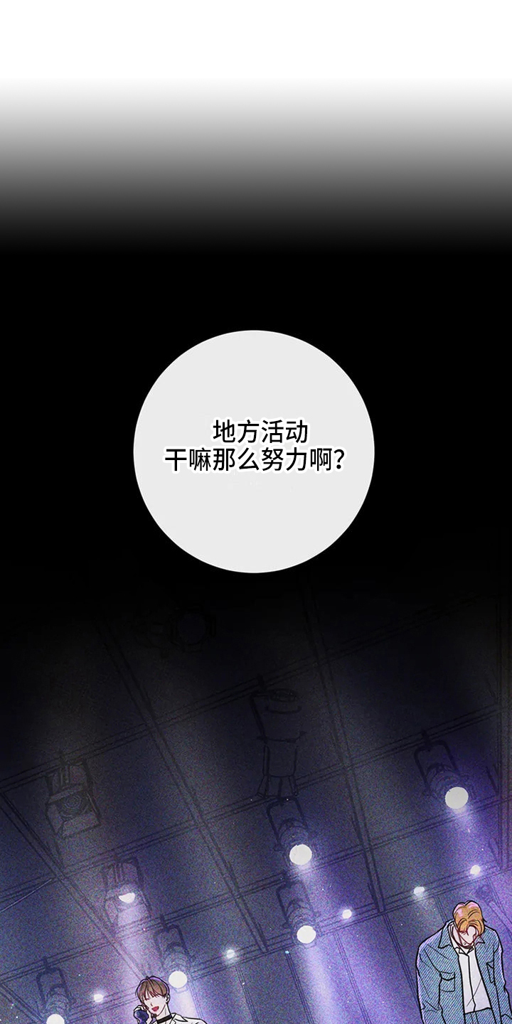 《偷心花园》第82章危险直播心里话 第9页