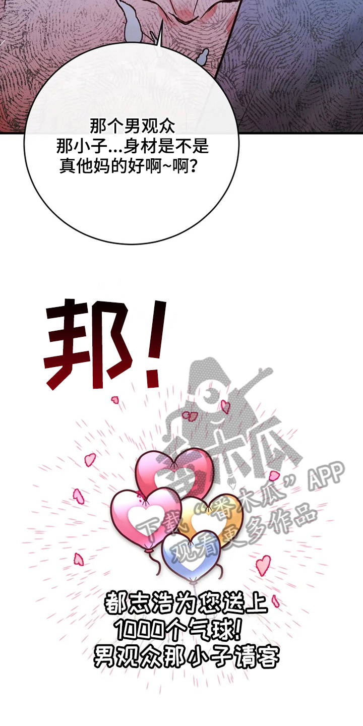 《偷心花园》第77章危险直播爆发 第10页