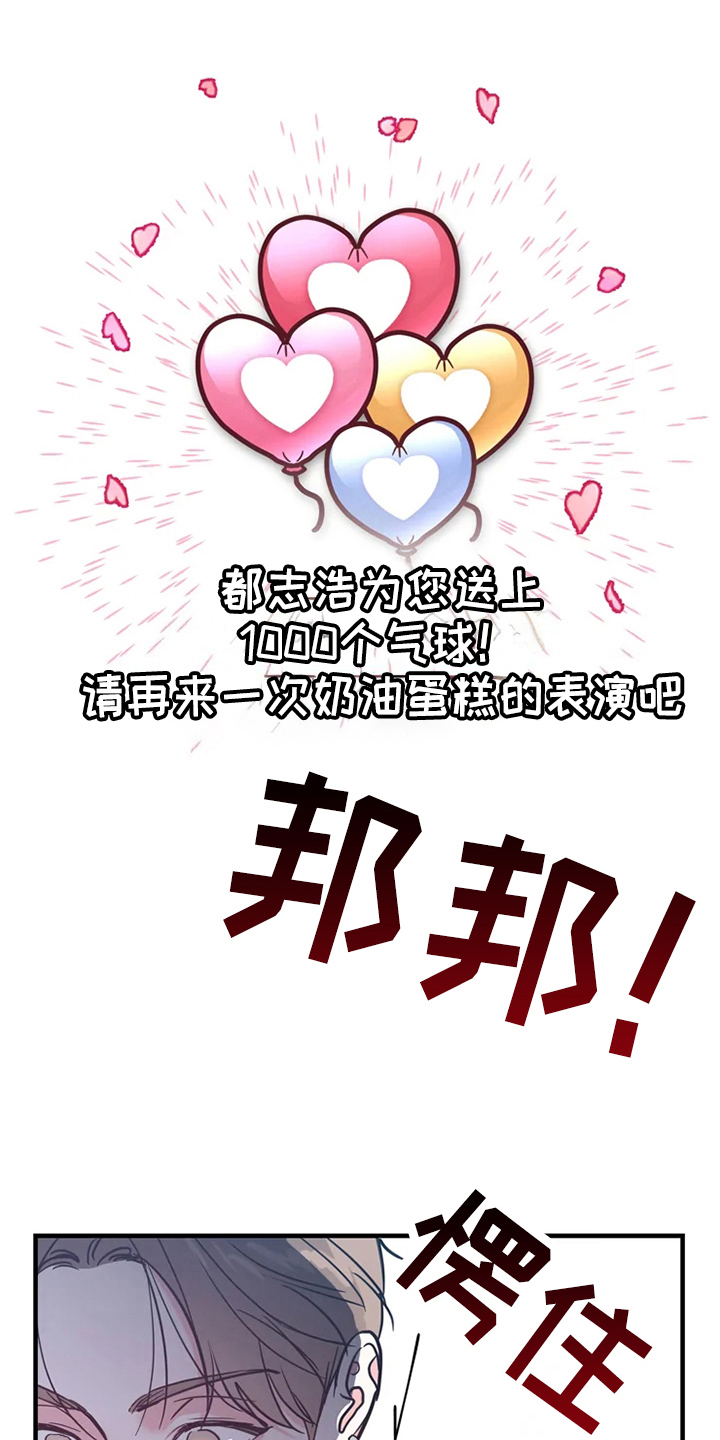 《偷心花园》第77章危险直播爆发 第11页