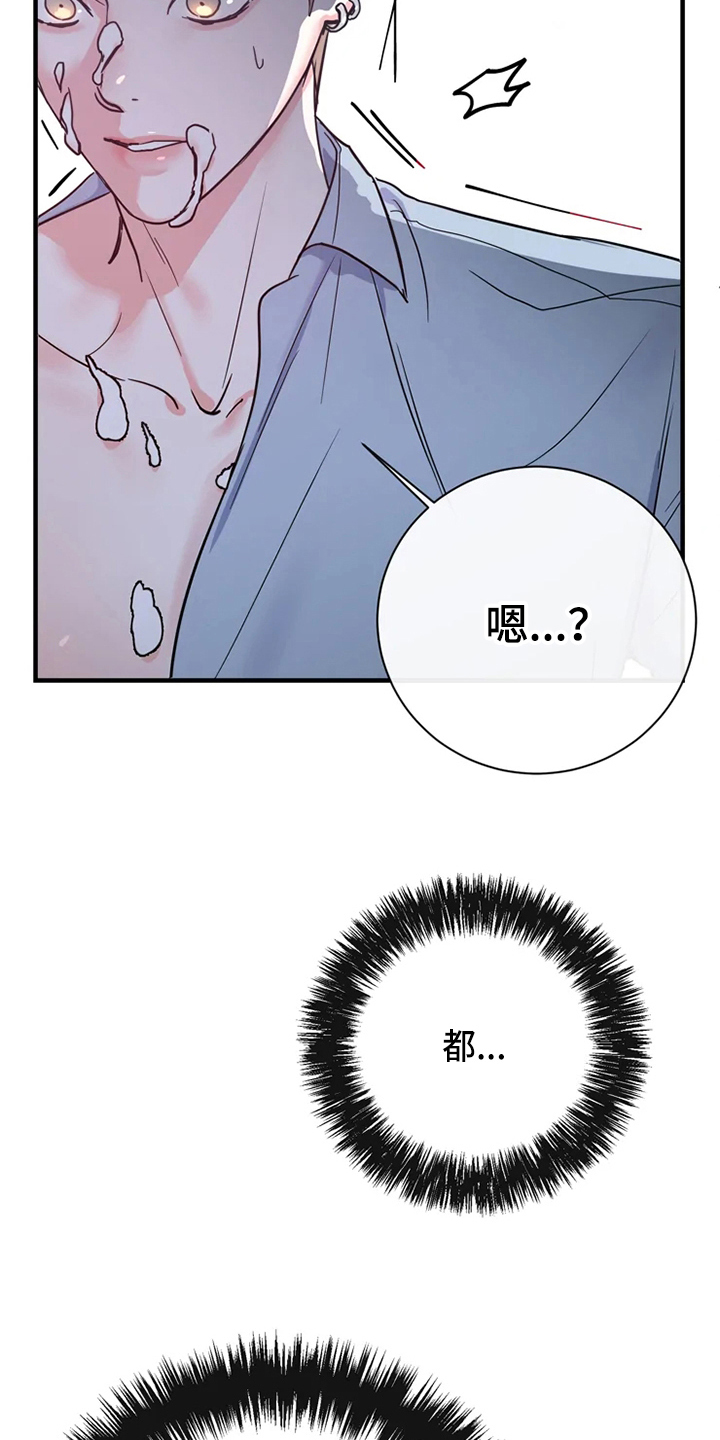 《偷心花园》第77章危险直播爆发 第12页