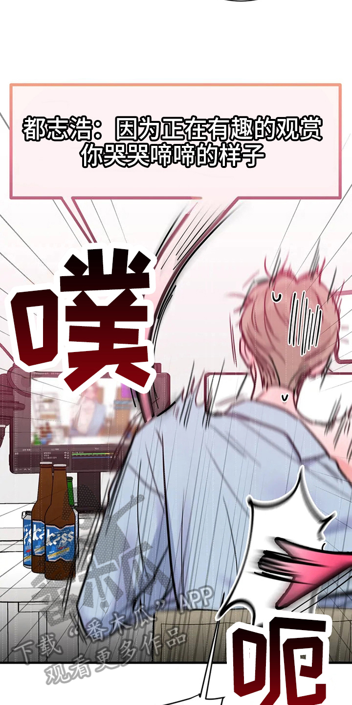 《偷心花园》第77章危险直播爆发 第15页