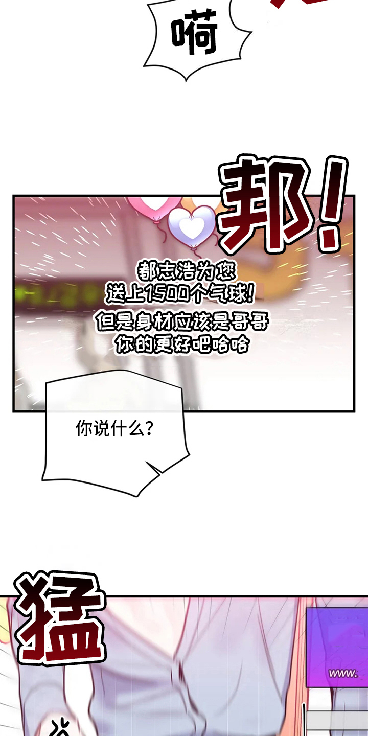 《偷心花园》第77章危险直播爆发 第16页