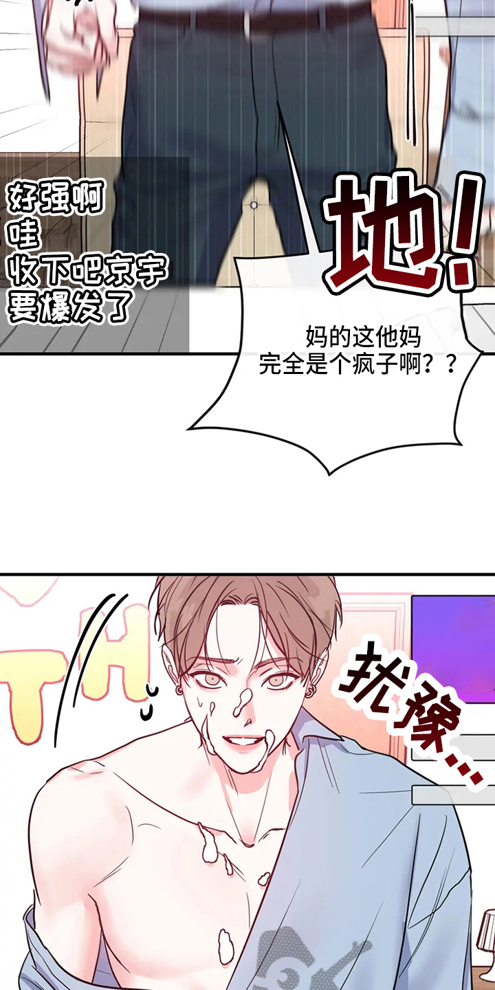《偷心花园》第77章危险直播爆发 第17页